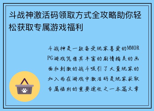 斗战神激活码领取方式全攻略助你轻松获取专属游戏福利