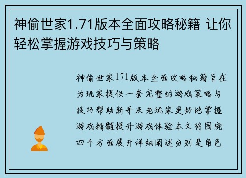 神偷世家1.71版本全面攻略秘籍 让你轻松掌握游戏技巧与策略