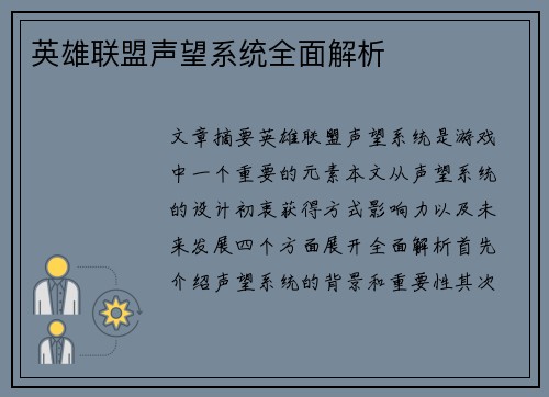 英雄联盟声望系统全面解析