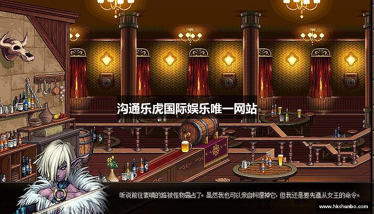 沟通乐虎国际娱乐唯一网站